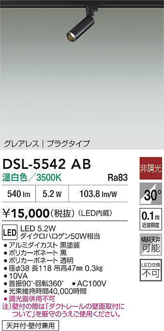 DSL-5542AB