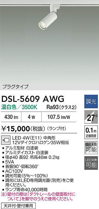 DSL-5609AWG