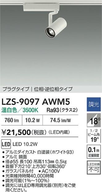 LZS-9097AWM5