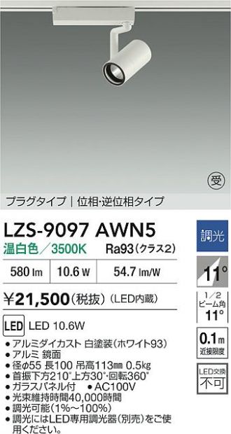 LZS-9097AWN5