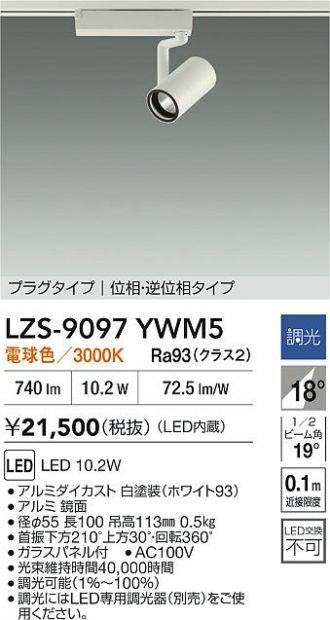 LZS-9097YWM5