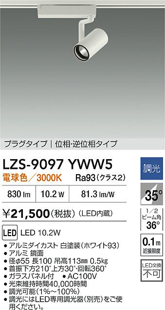 LZS-9097YWW5