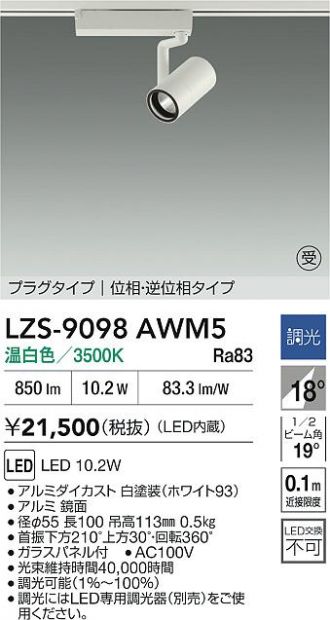 LZS-9098AWM5