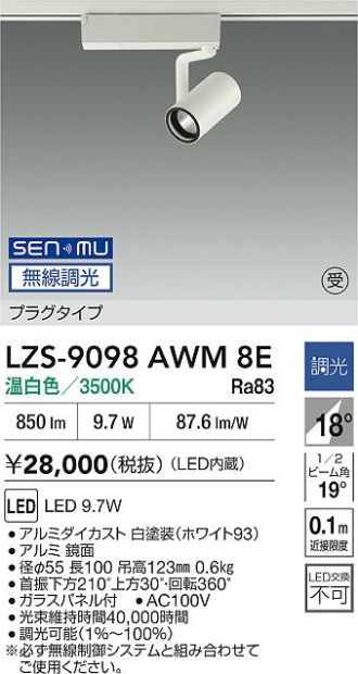 LZS-9098AWM8E