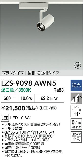 LZS-9098AWN5