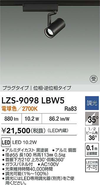 LZS-9098LBW5