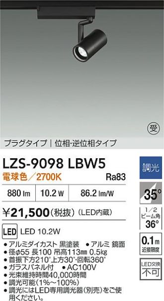 LZS-9098LBW5