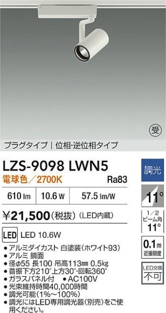 LZS-9098LWN5