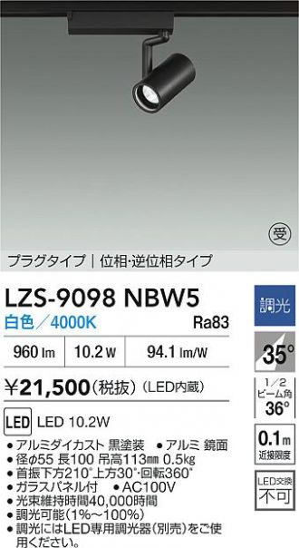 LZS-9098NBW5
