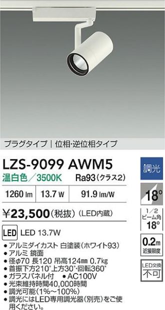 LZS-9099AWM5