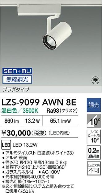 LZS-9099AWN8E