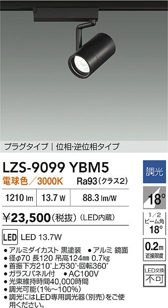 LZS-9099YBM5