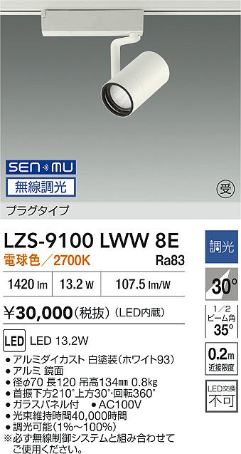 LZS-9100L...