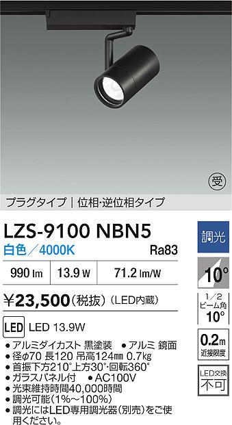 LZS-9100NBN5