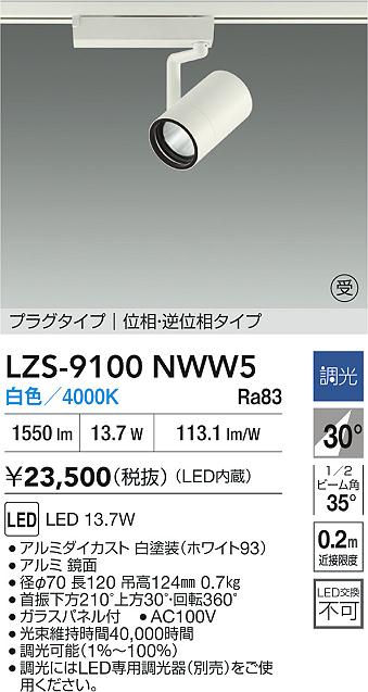 LZS-9100NWW5