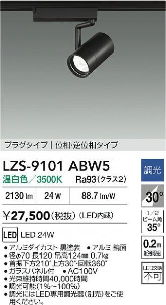 LZS-9101ABW5