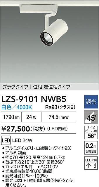 LZS-9101NWB5