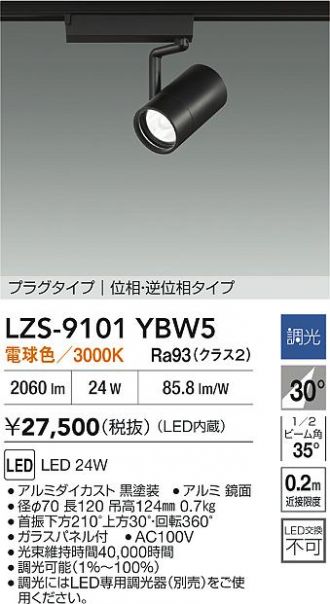 LZS-9101YBW5
