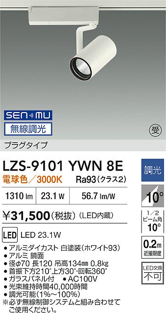 LZS-9101Y...