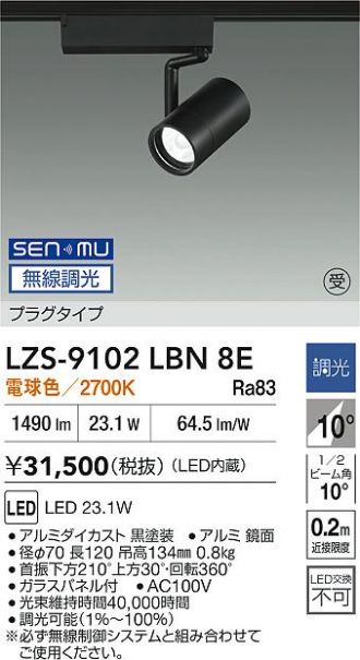 LZS-9102LBN8E