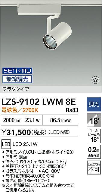 LZS-9102LWM8E