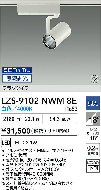 LZS-9102NWM8E