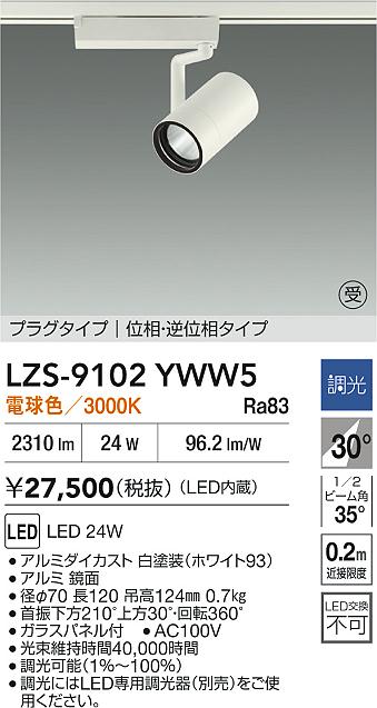 LZS-9102YWW5