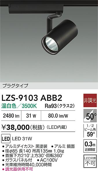 LZS-9103ABB2