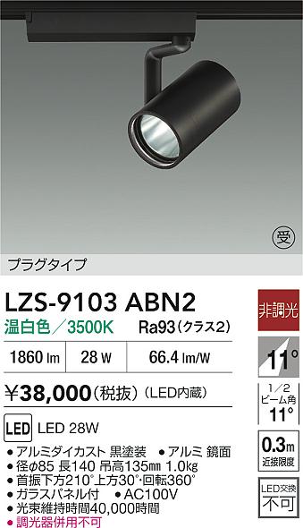 LZS-9103ABN2