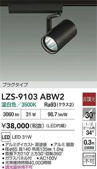 LZS-9103ABW2