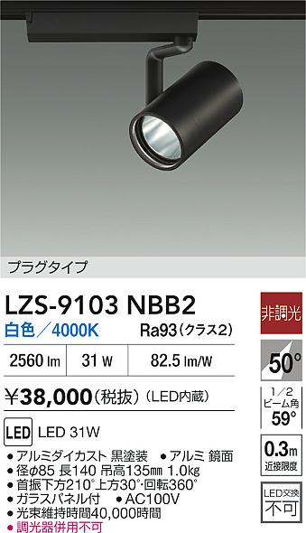 LZS-9103NBB2