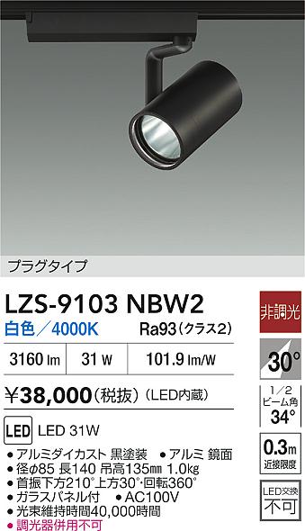 LZS-9103NBW2