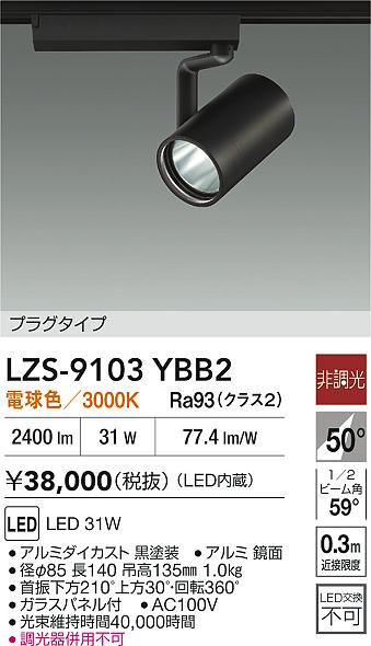 LZS-9103YBB2