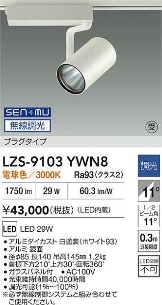 LZS-9103YWN8