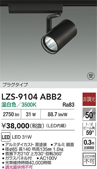 LZS-9104ABB2