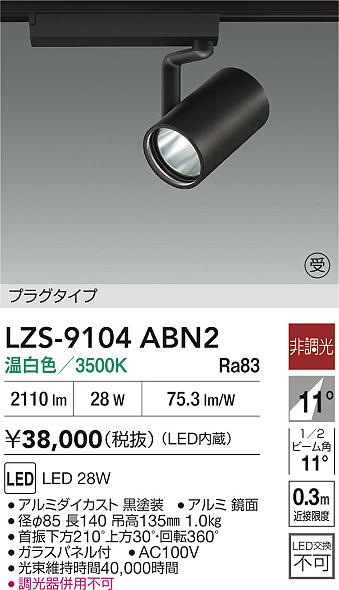 LZS-9104ABN2