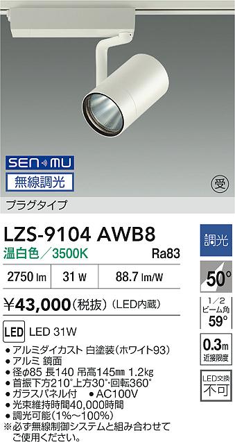 LZS-9104AWB8