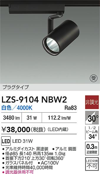 LZS-9104NBW2