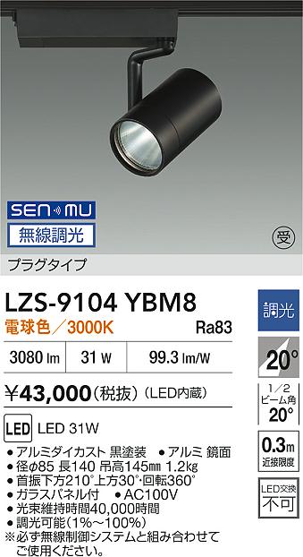 LZS-9104YBM8