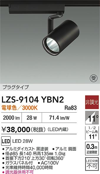 LZS-9104YBN2