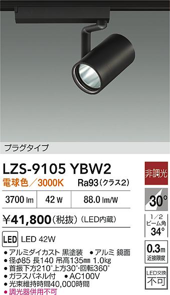 LZS-9105YBW2