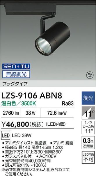 LZS-9106ABN8