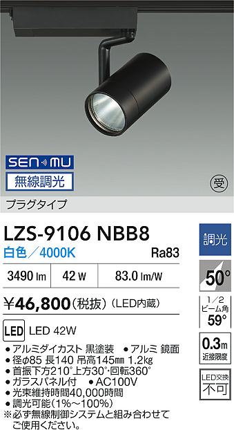 LZS-9106NBB8