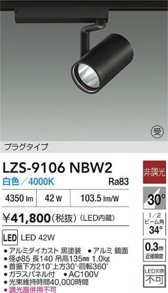 LZS-9106NBW2
