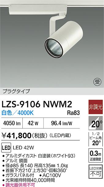 LZS-9106NWM2
