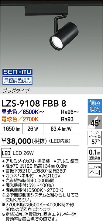 LZS-9108FBB8