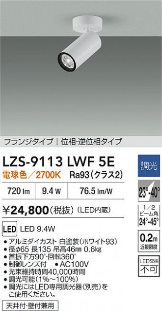 LZS-9113LWF5E