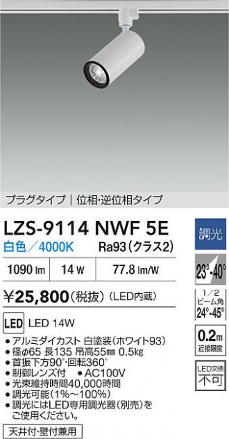 LZS-9114NWF5E