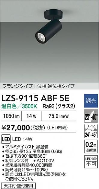 LZS-9115ABF5E