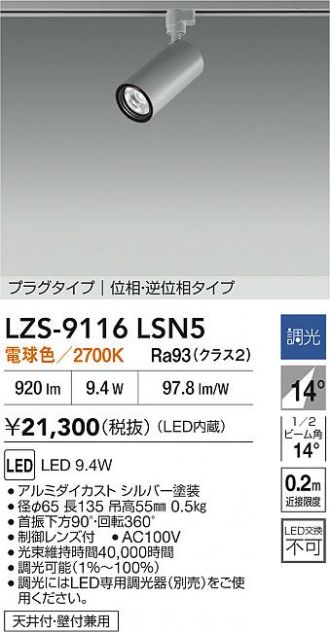 LZS-9116LSN5